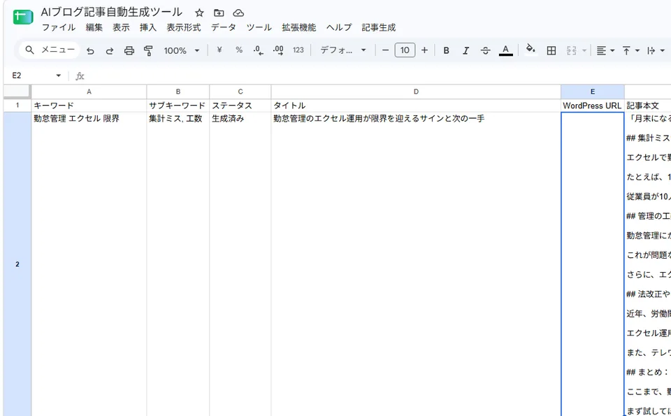 キーワードから生成した記事タイトル・本文が書き出されたスプレッドシート